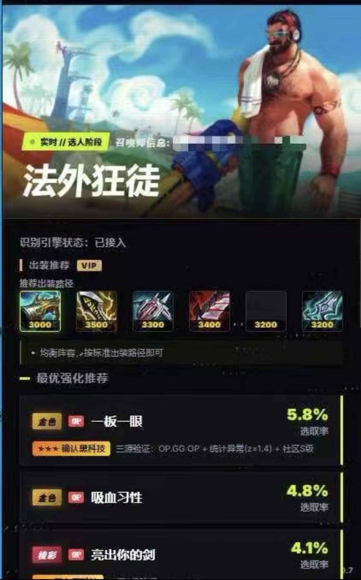 海克斯助手主界面