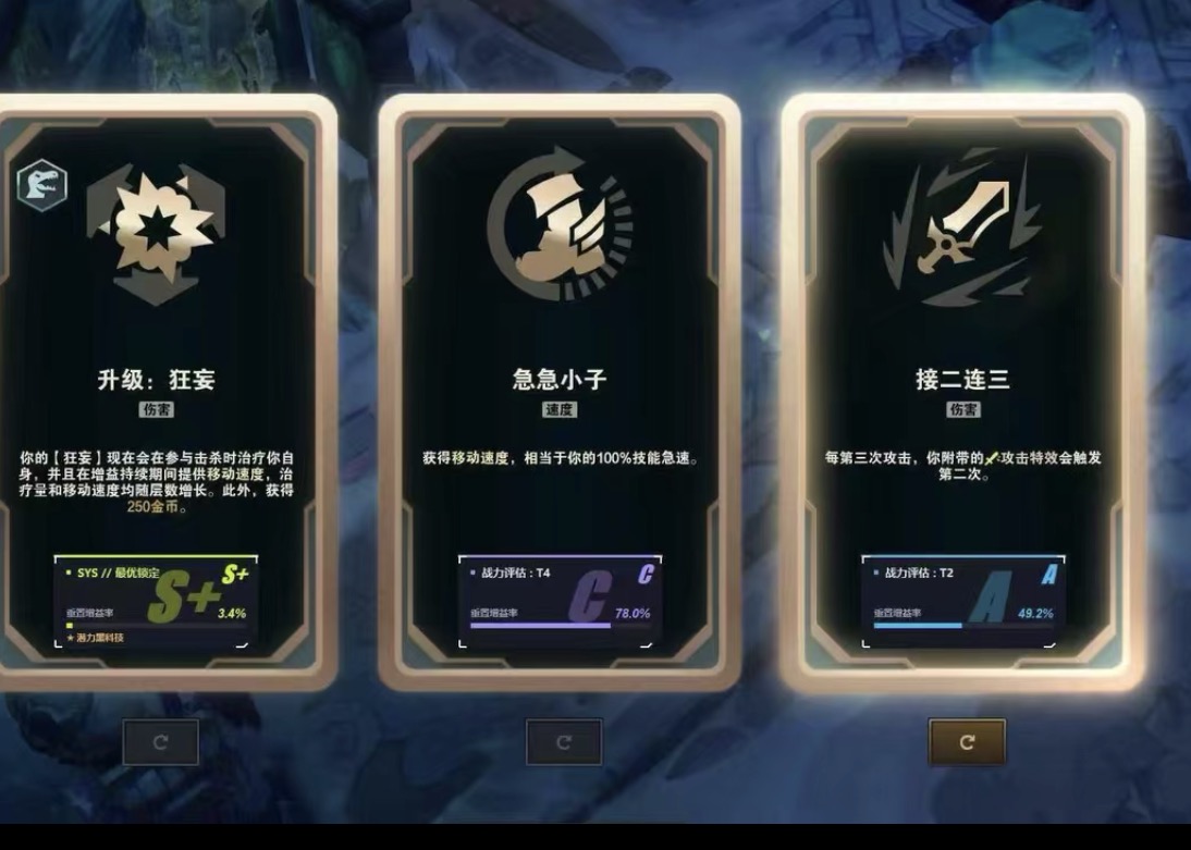 强化选择界面一