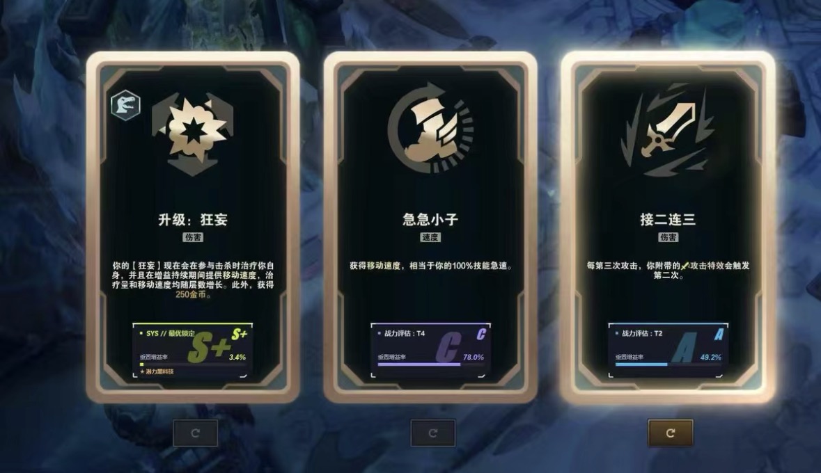 强化选择界面三